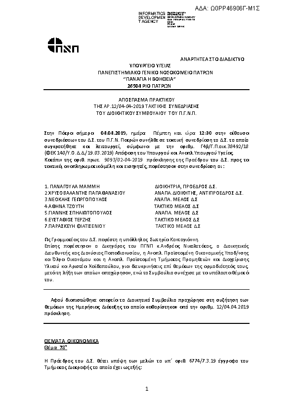 Πληροφορίες και προεπισκόπηση εγγράφου