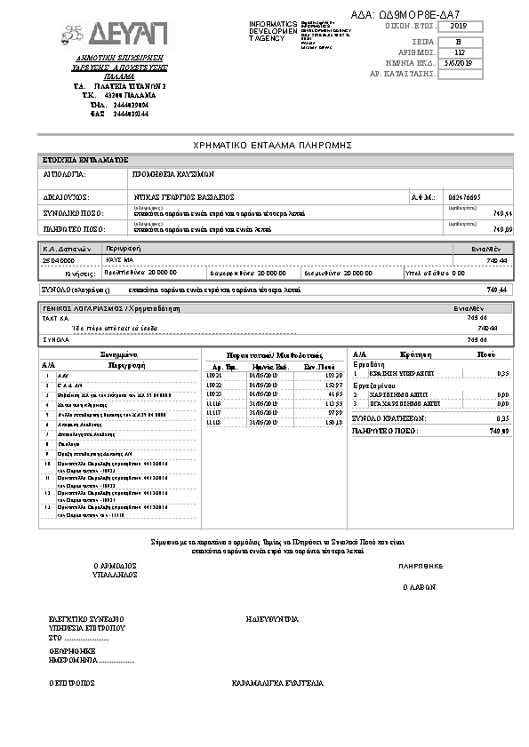 Πληροφορίες και προεπισκόπηση εγγράφου