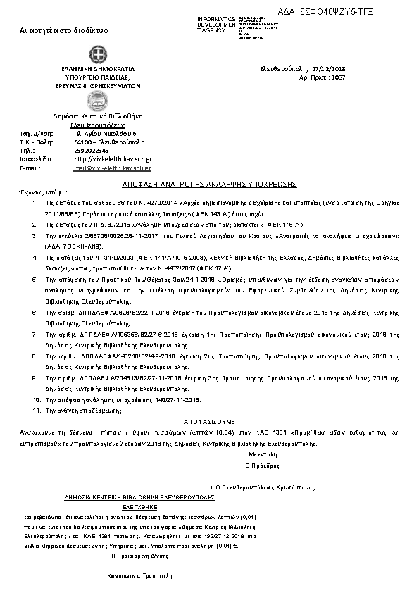 Πρώτη σελίδα του εγγράφου