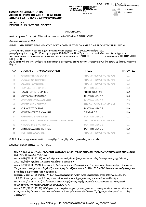 Πρώτη σελίδα του εγγράφου