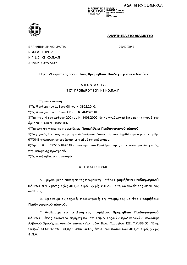 Πληροφορίες και προεπισκόπηση εγγράφου