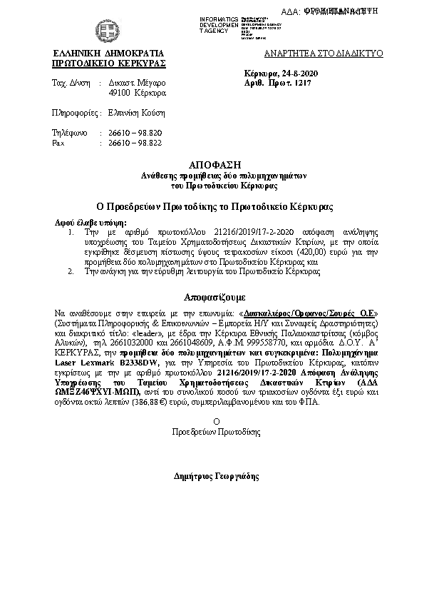 Πρώτη σελίδα του εγγράφου