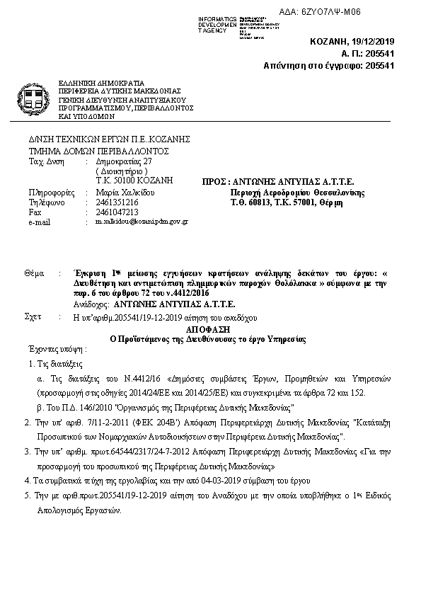 Πρώτη σελίδα του εγγράφου