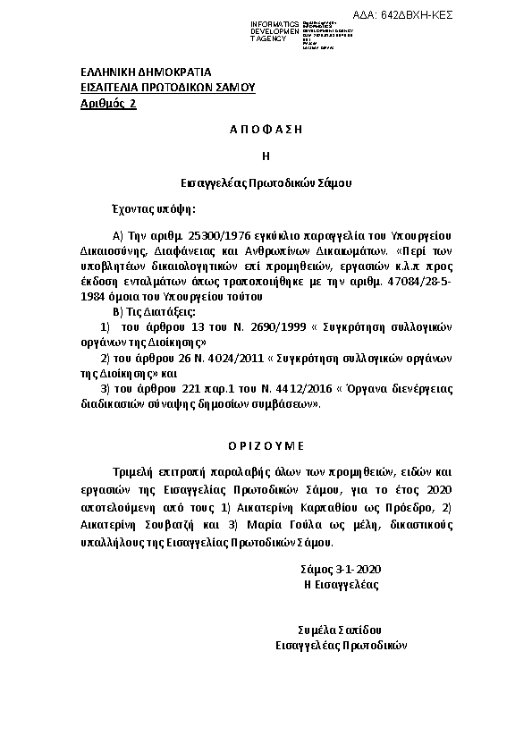 Πρώτη σελίδα του εγγράφου