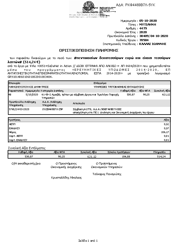 Πρώτη σελίδα του εγγράφου