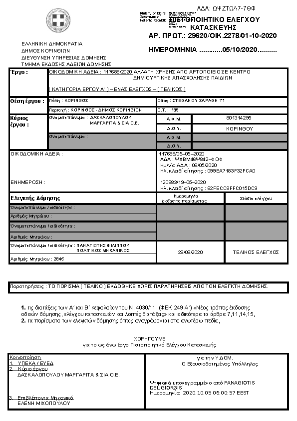 Πληροφορίες και προεπισκόπηση εγγράφου