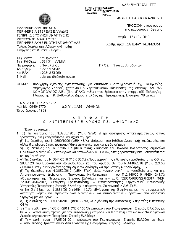 Πρώτη σελίδα του εγγράφου