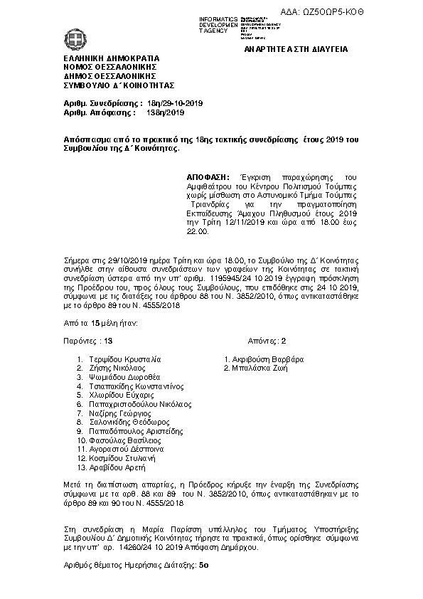 Πρώτη σελίδα του εγγράφου