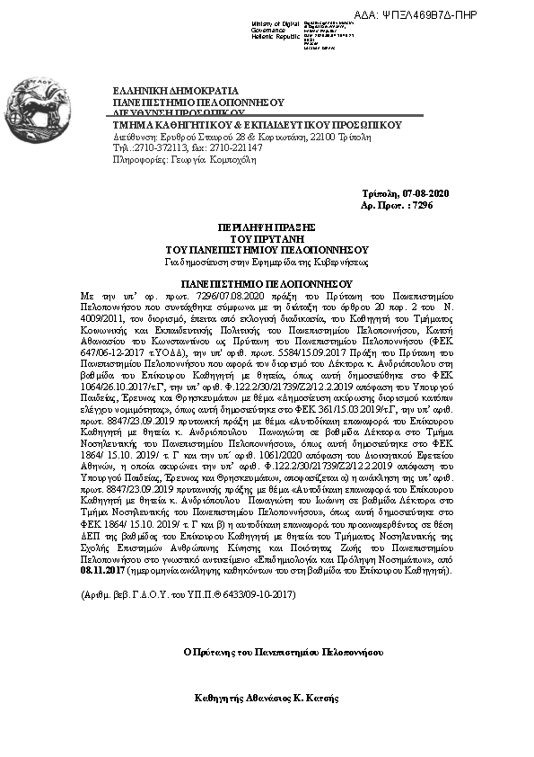 Πληροφορίες και προεπισκόπηση εγγράφου