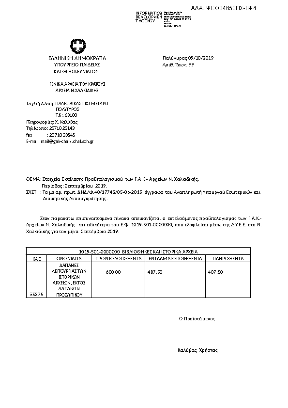 Πληροφορίες και προεπισκόπηση εγγράφου