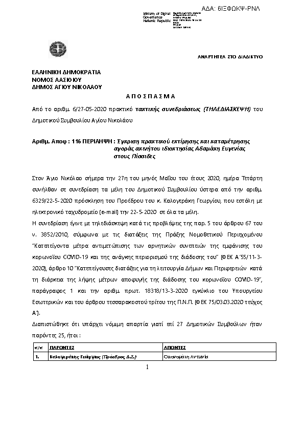 Πρώτη σελίδα του εγγράφου