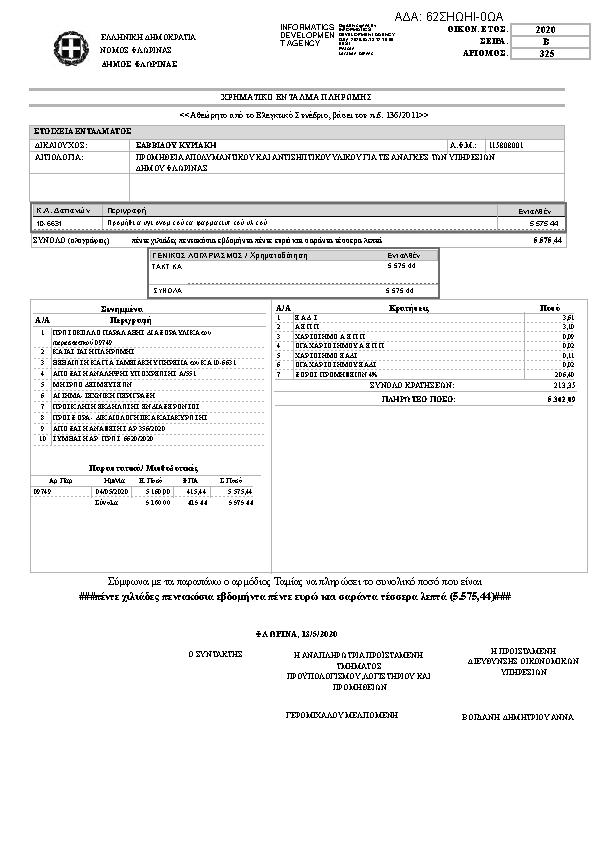 Πληροφορίες και προεπισκόπηση εγγράφου