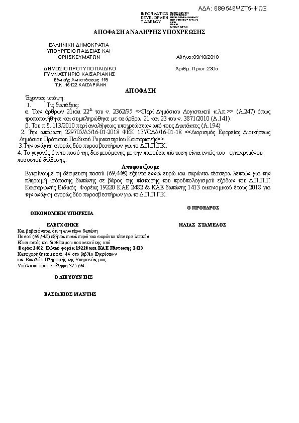 Πρώτη σελίδα του εγγράφου