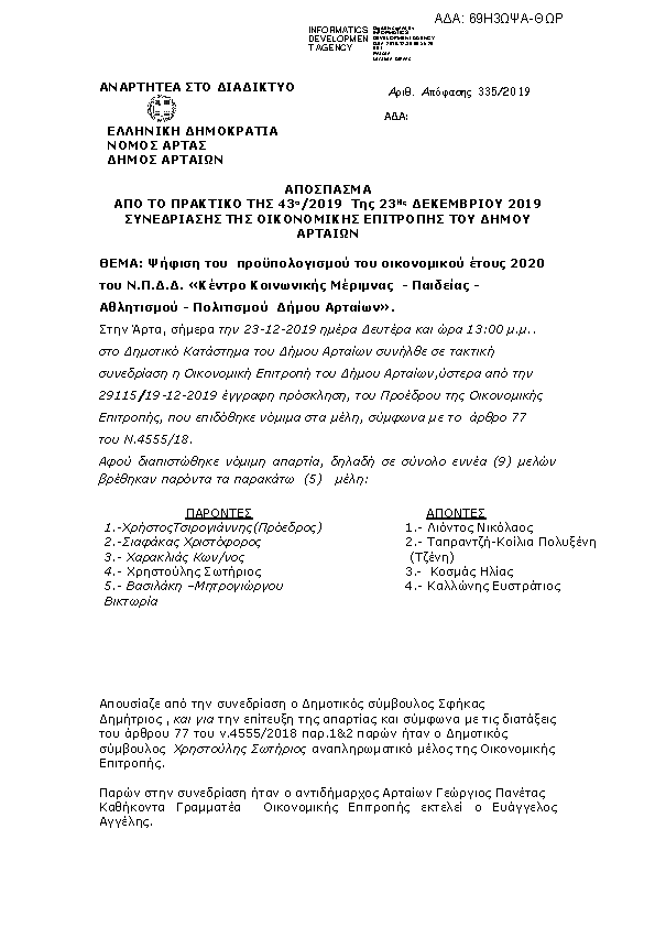 Πρώτη σελίδα του εγγράφου