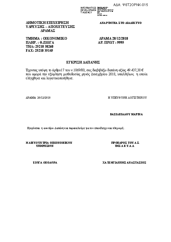 Πρώτη σελίδα του εγγράφου