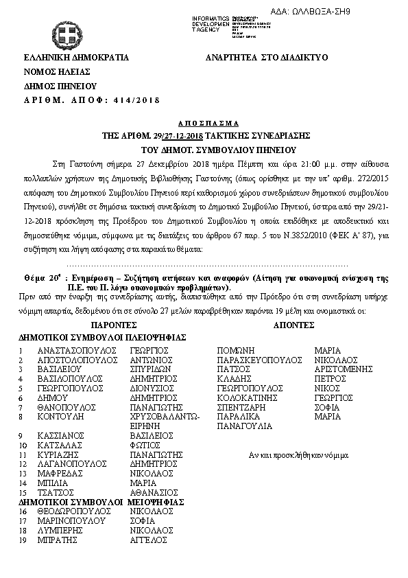 Πρώτη σελίδα του εγγράφου