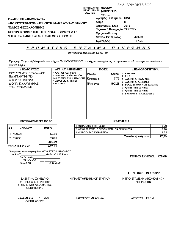 Πληροφορίες και προεπισκόπηση εγγράφου