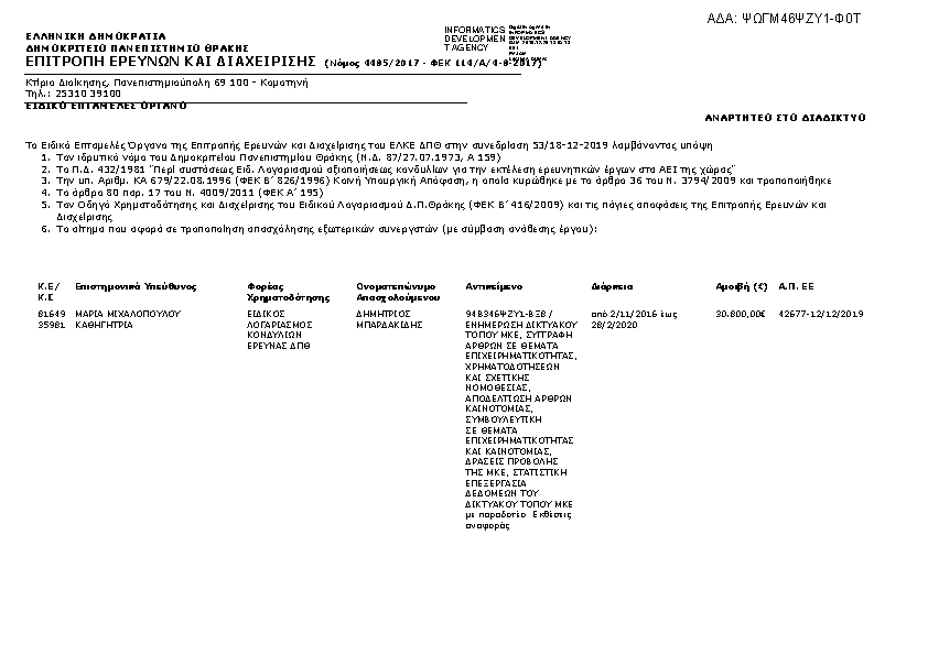 Πληροφορίες και προεπισκόπηση εγγράφου