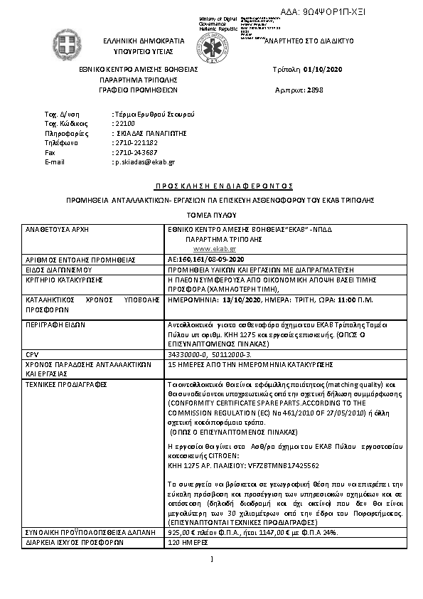 Πληροφορίες και προεπισκόπηση εγγράφου