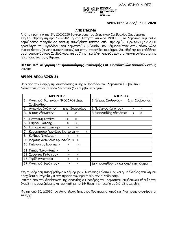 Πρώτη σελίδα του εγγράφου