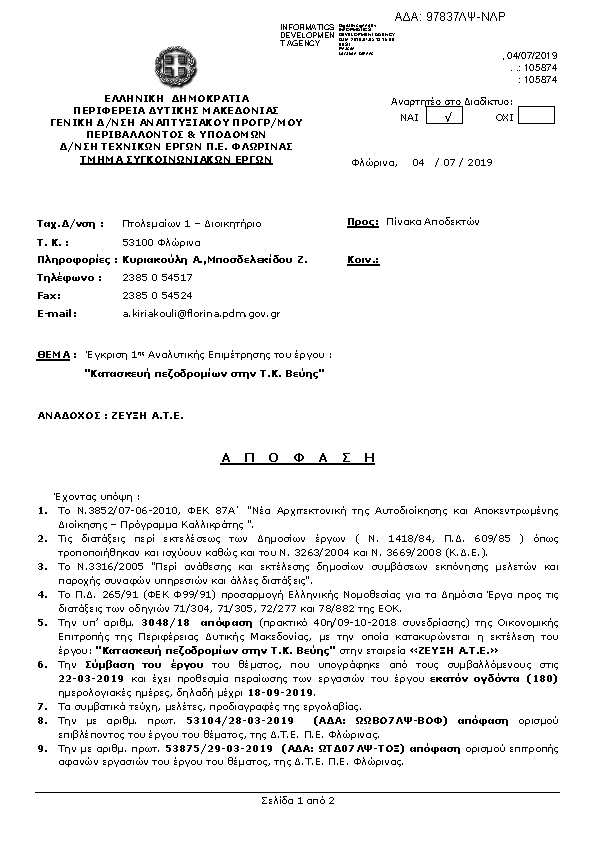 Πληροφορίες και προεπισκόπηση εγγράφου