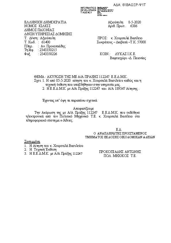 Πληροφορίες και προεπισκόπηση εγγράφου