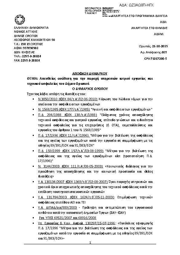 Πληροφορίες και προεπισκόπηση εγγράφου