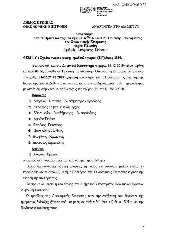 Πληροφορίες και προεπισκόπηση εγγράφου