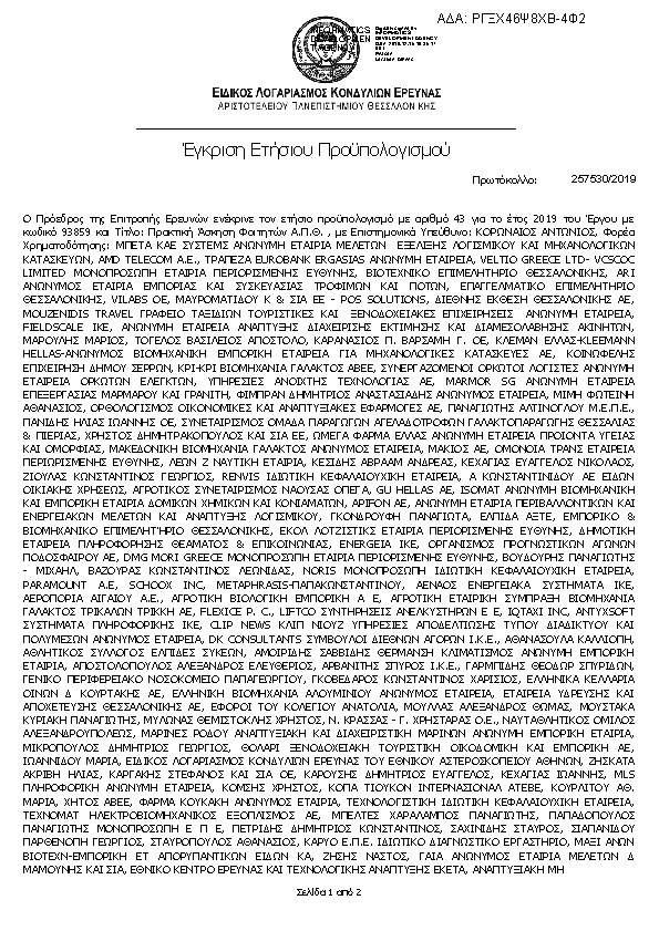 Πρώτη σελίδα του εγγράφου