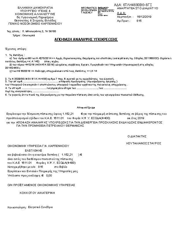 Πρώτη σελίδα του εγγράφου