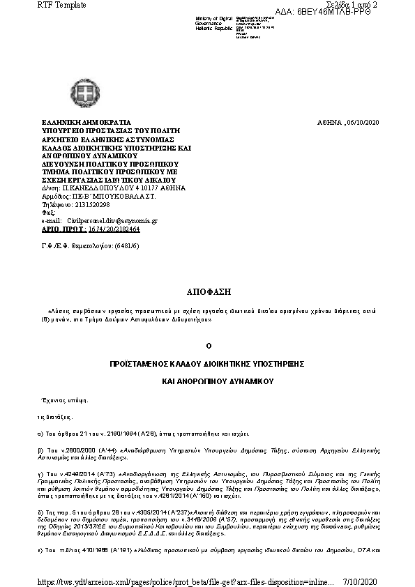 Πληροφορίες και προεπισκόπηση εγγράφου