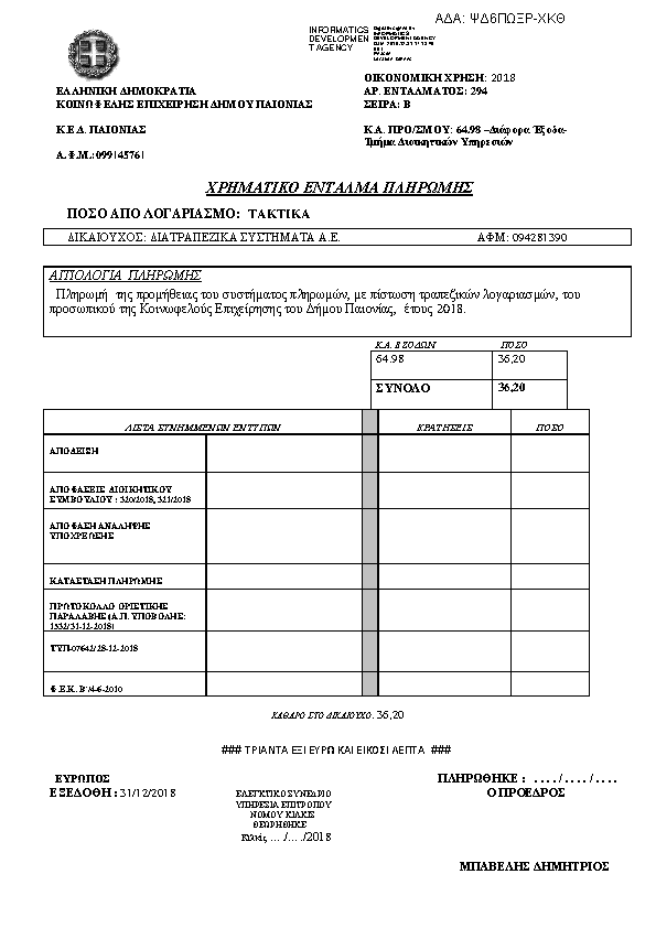 Πληροφορίες και προεπισκόπηση εγγράφου