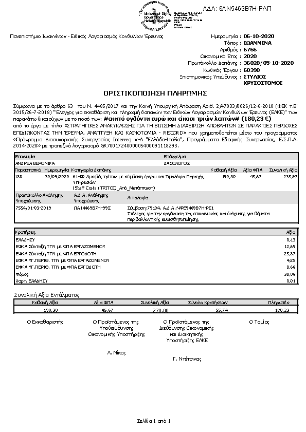 Πληροφορίες και προεπισκόπηση εγγράφου