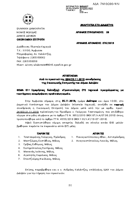 Πρώτη σελίδα του εγγράφου