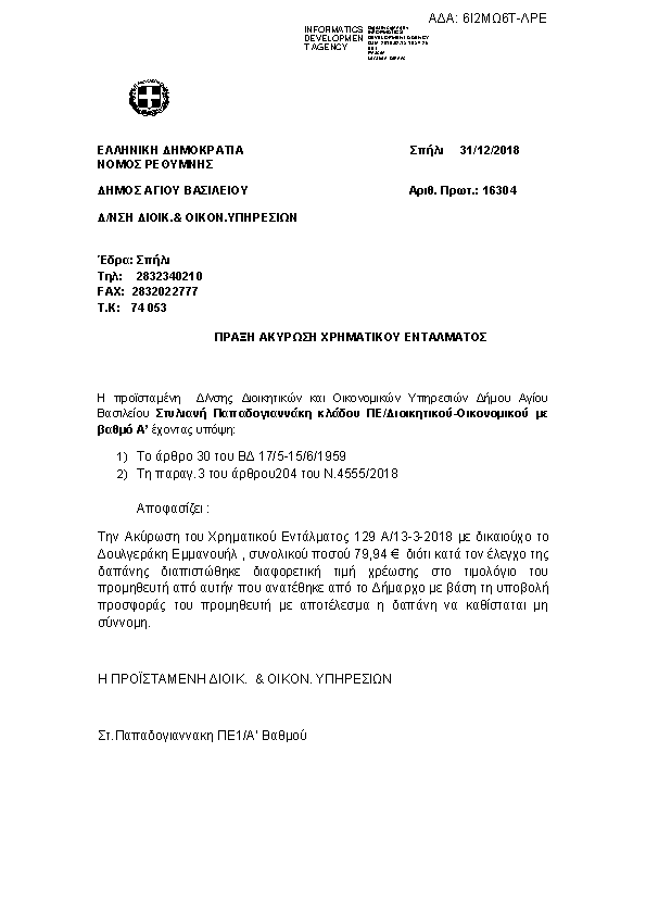 Πληροφορίες και προεπισκόπηση εγγράφου