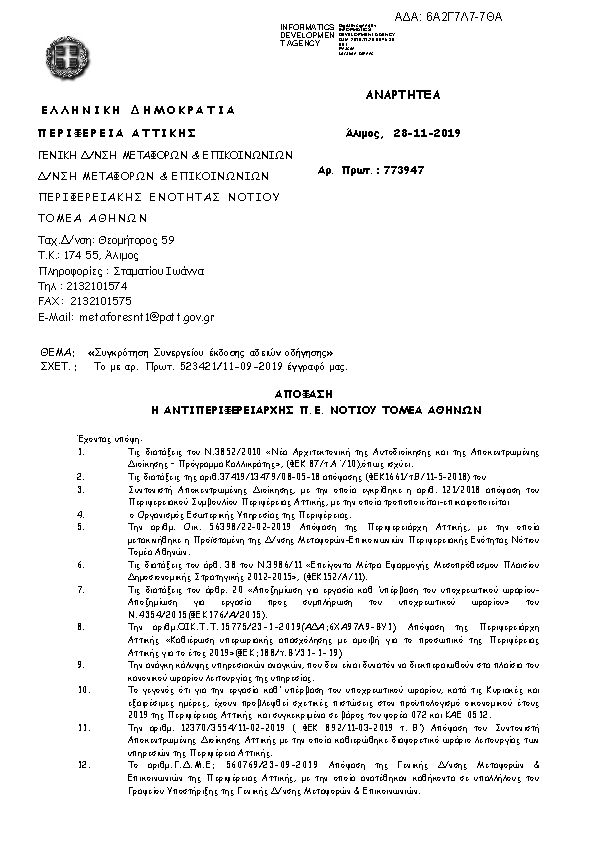 Πρώτη σελίδα του εγγράφου