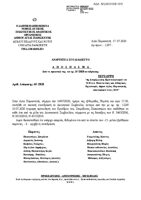 Πρώτη σελίδα του εγγράφου