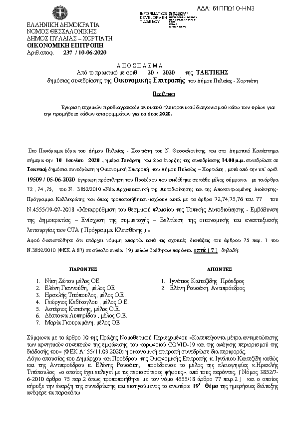 Πρώτη σελίδα του εγγράφου