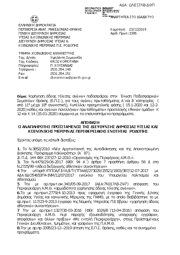 Πρώτη σελίδα του εγγράφου