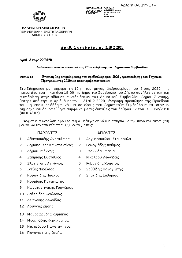 Πρώτη σελίδα του εγγράφου