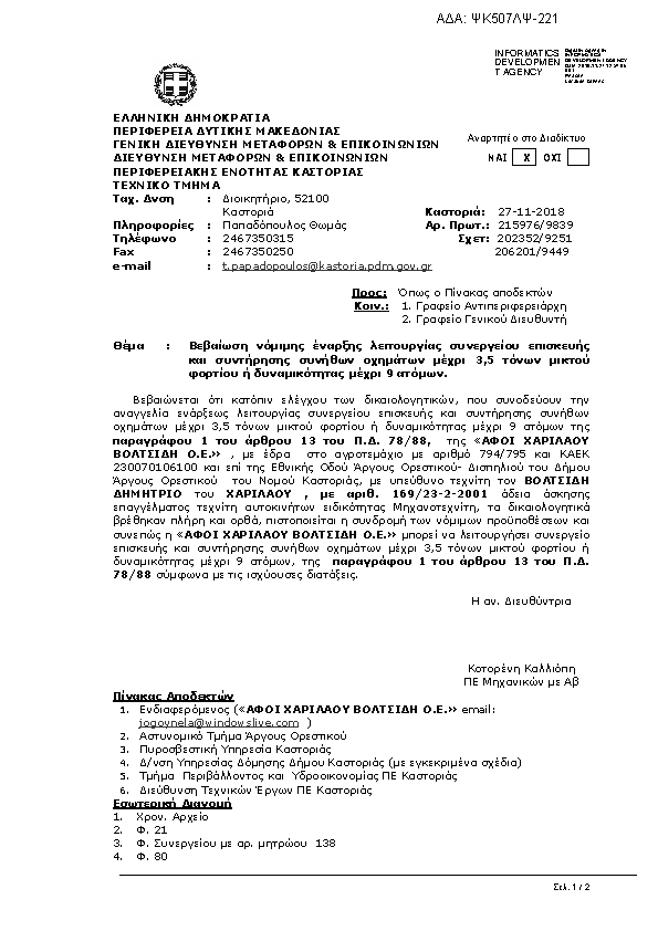 Πληροφορίες και προεπισκόπηση εγγράφου