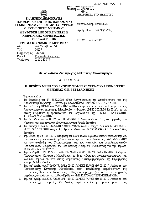 Πρώτη σελίδα του εγγράφου