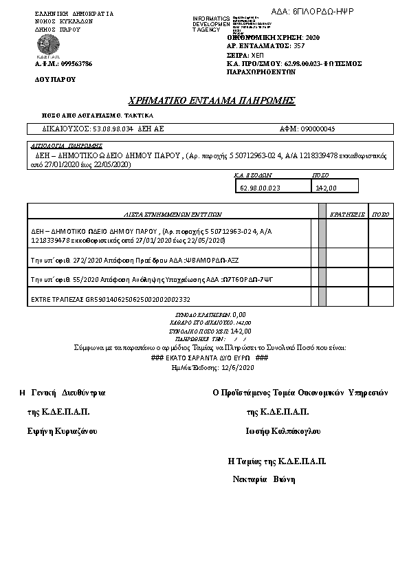 Πρώτη σελίδα του εγγράφου