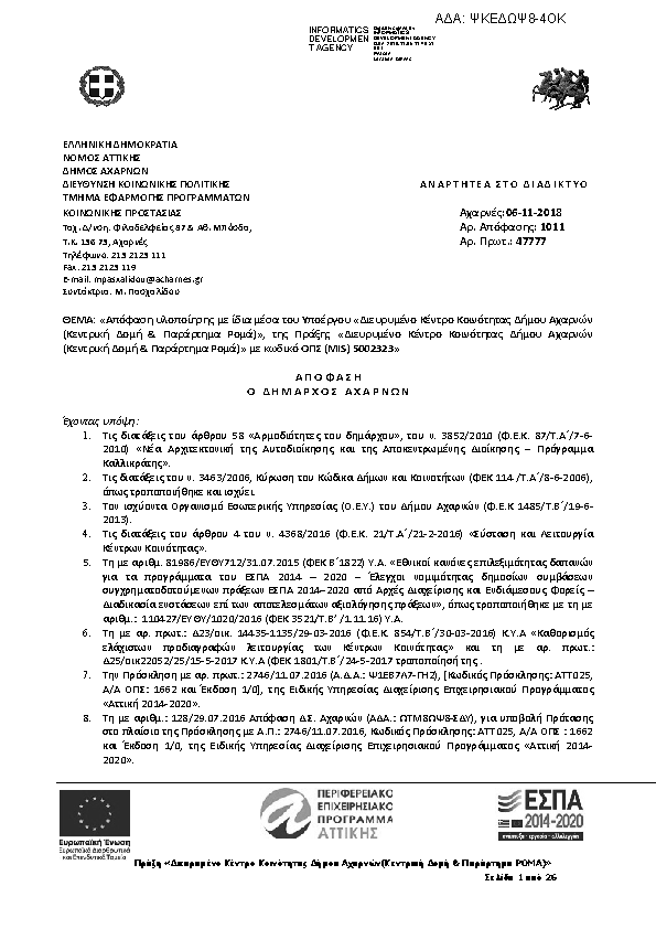 Πρώτη σελίδα του εγγράφου