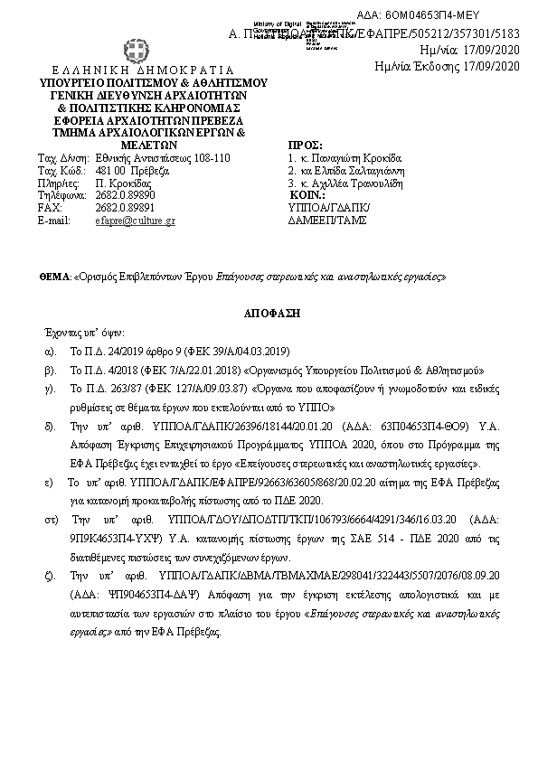 Πρώτη σελίδα του εγγράφου