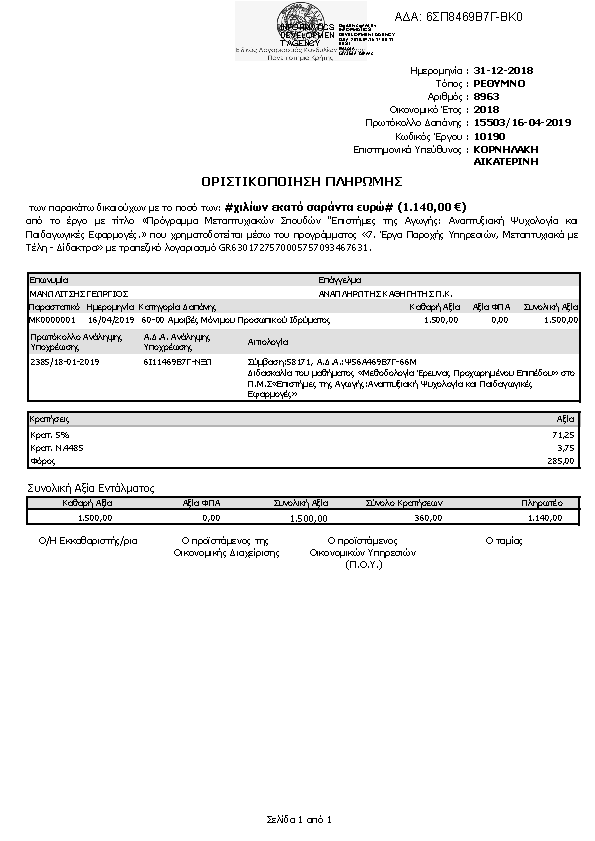 Πληροφορίες και προεπισκόπηση εγγράφου