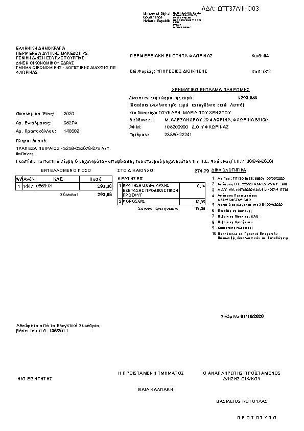 Πρώτη σελίδα του εγγράφου