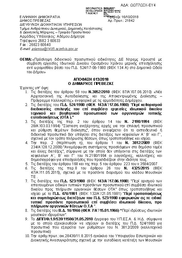 Πληροφορίες και προεπισκόπηση εγγράφου