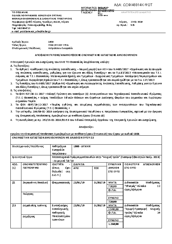 Πρώτη σελίδα του εγγράφου