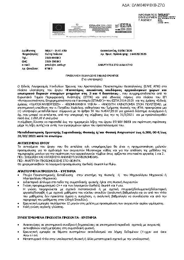 Πρώτη σελίδα του εγγράφου